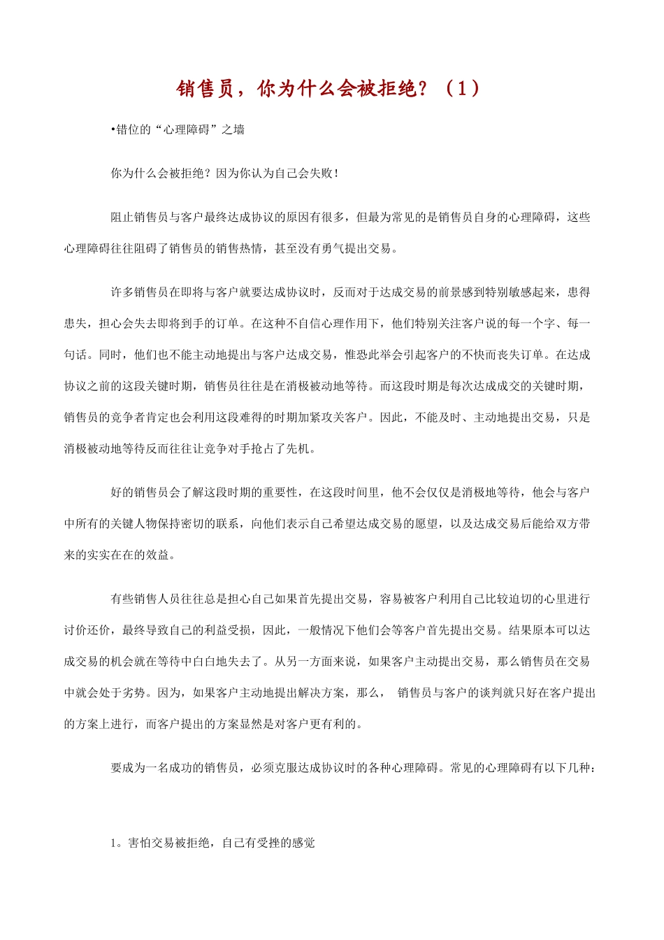销售高手、精英团队培训教程_第1页