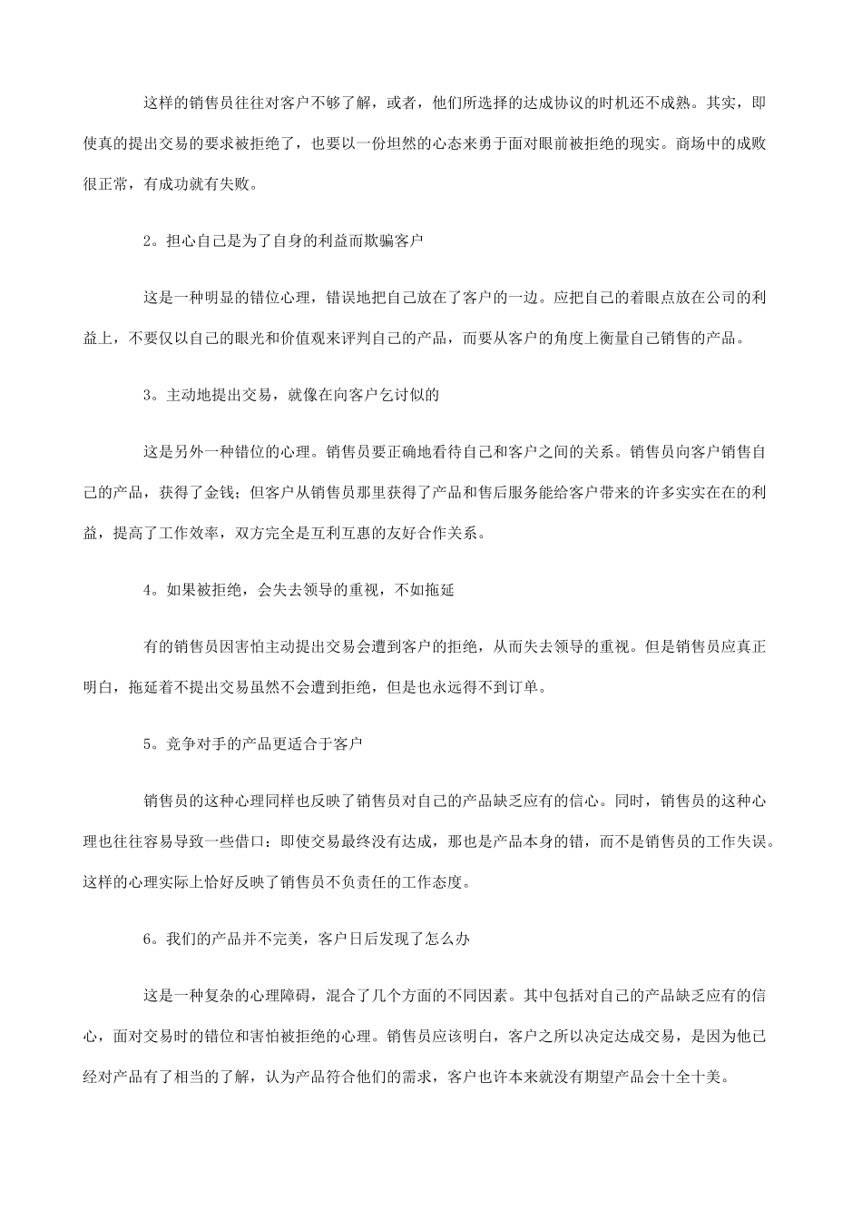 销售高手、精英团队培训教程_第2页