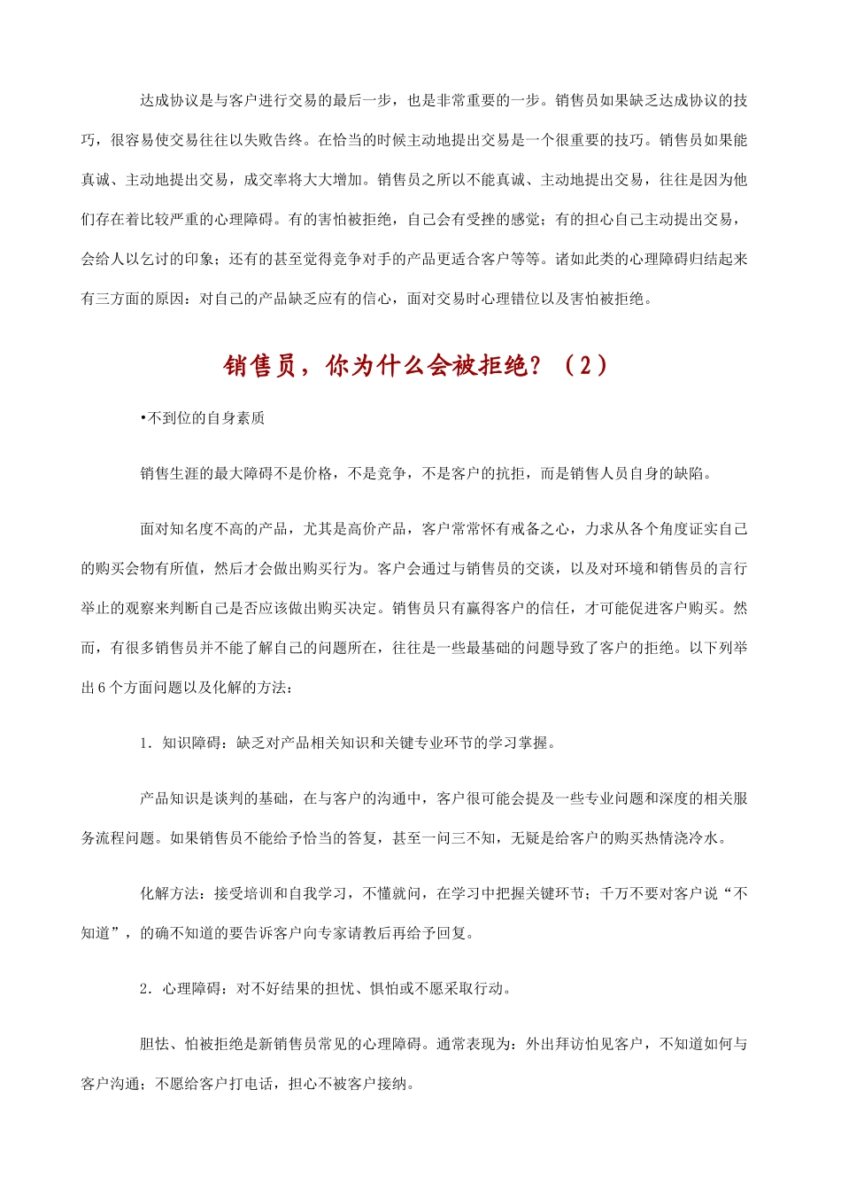销售高手、精英团队培训教程_第3页