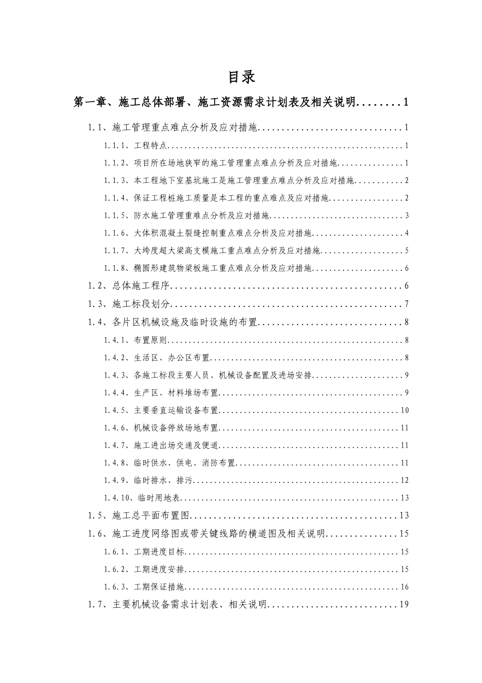 盐田现代产业服务中心(一期)施工方案XXXX58_第2页