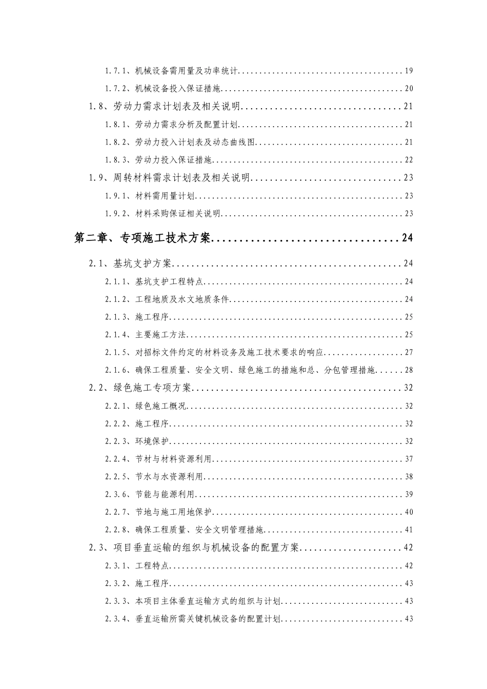 盐田现代产业服务中心(一期)施工方案XXXX58_第3页