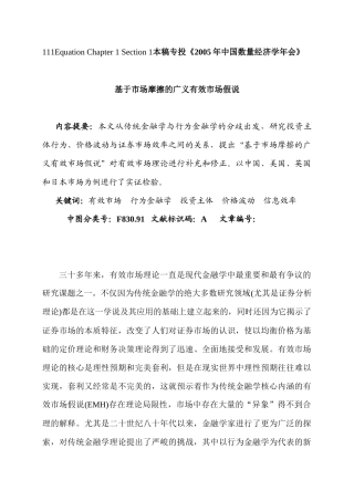 基于市场摩擦的广义有效市场假说