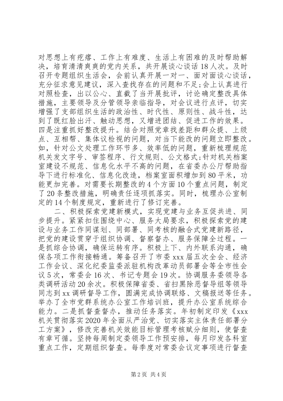 市委办党支部XX年上半年工作总结及下半年计划_第2页