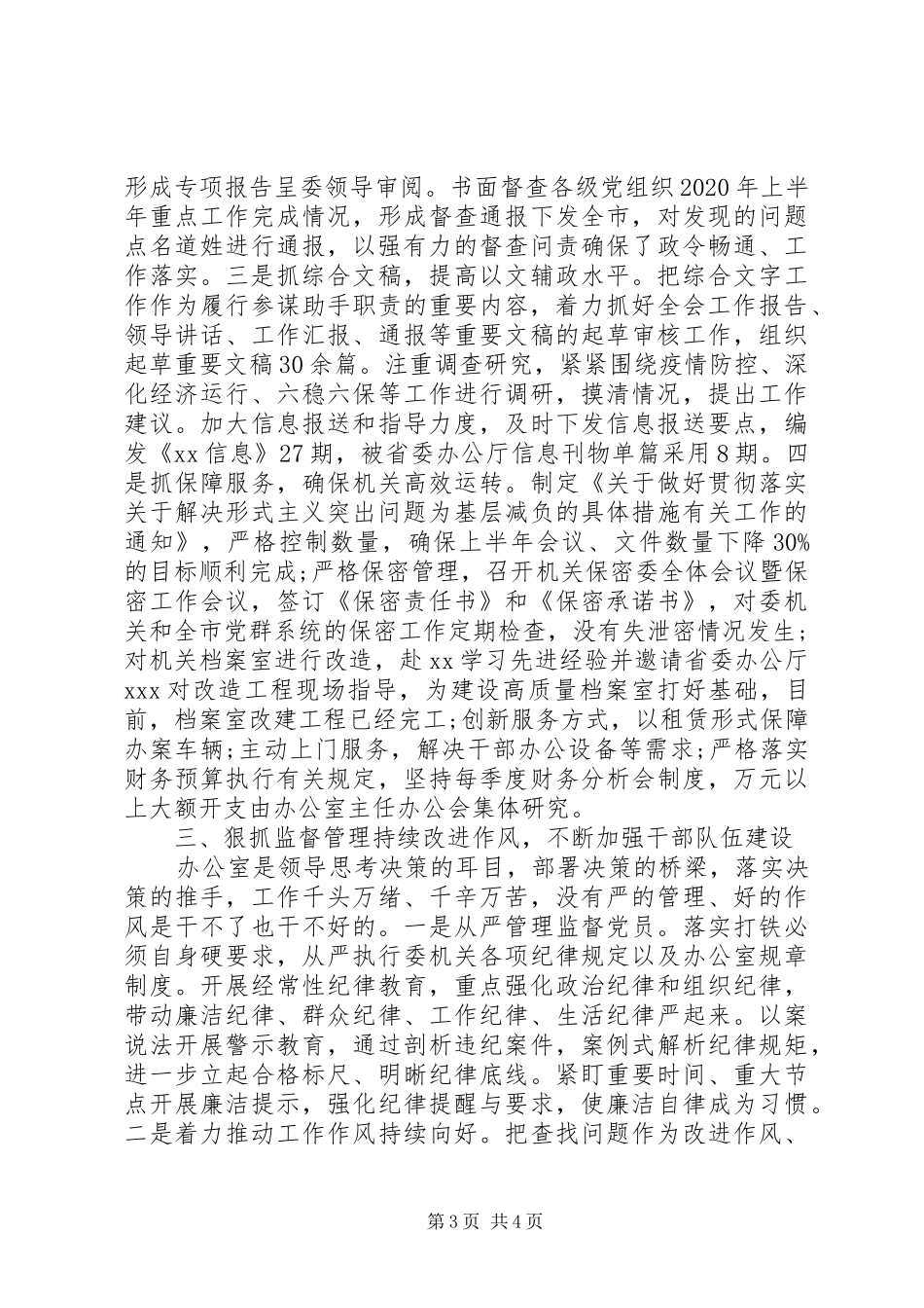 市委办党支部XX年上半年工作总结及下半年计划_第3页