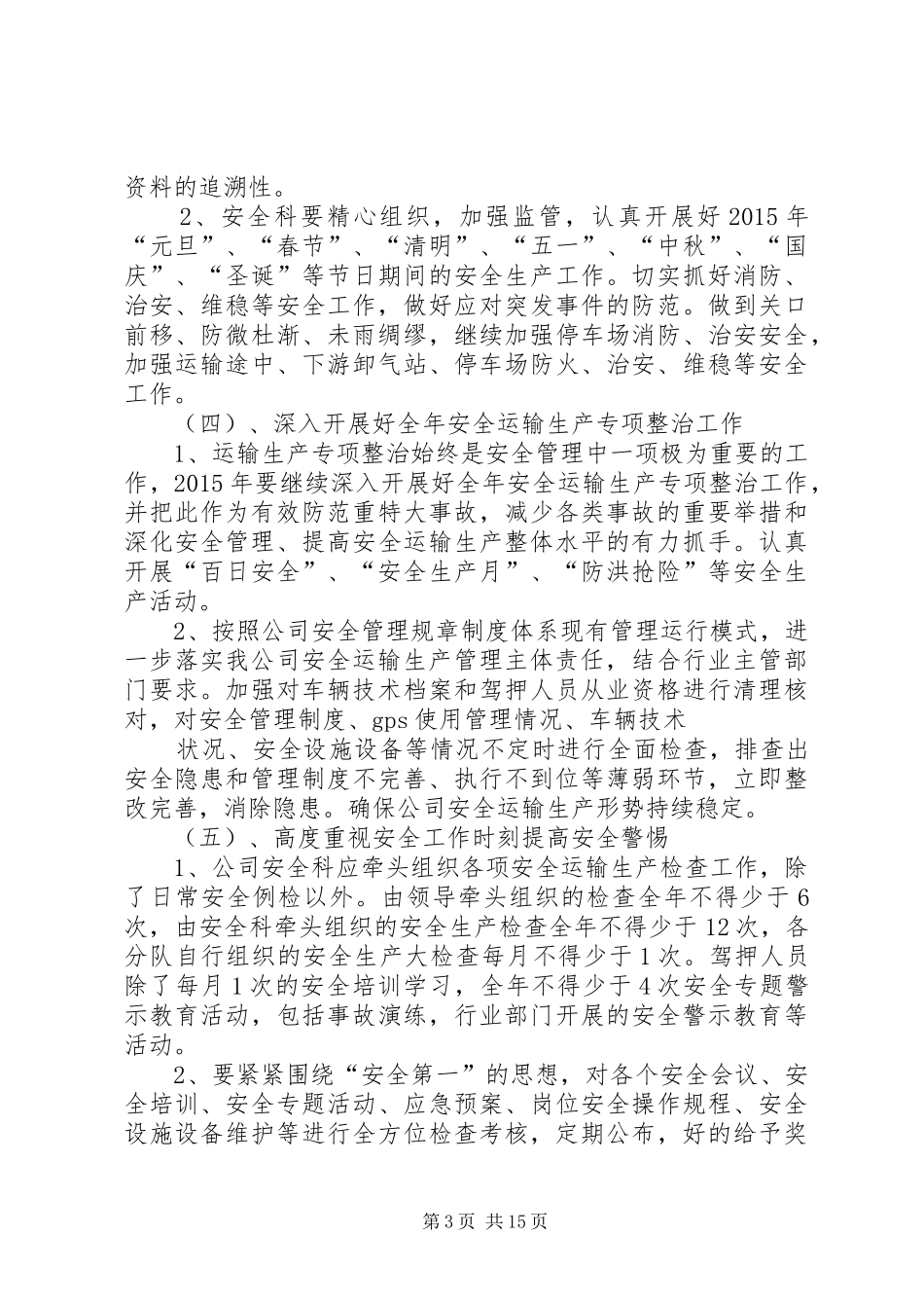 篇一：20XX年安全生产工作计划_第3页