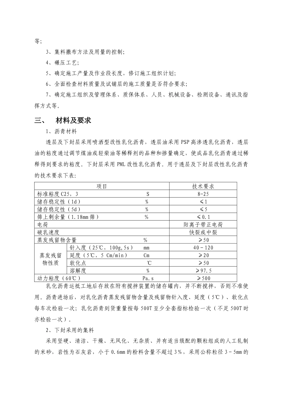 透层、下封层试验路段施工方案_第3页