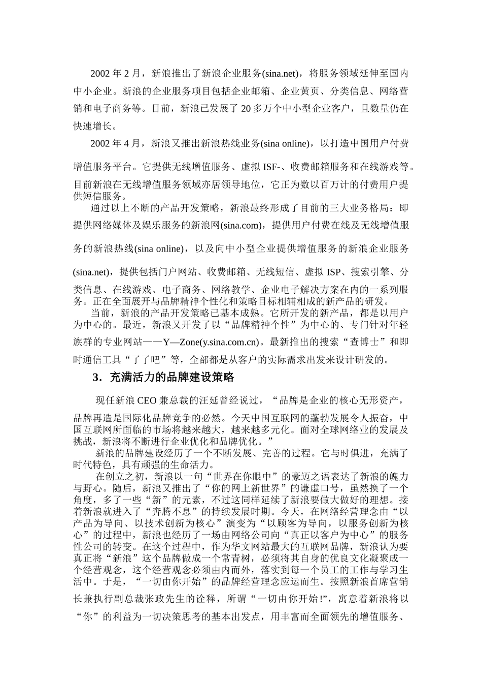 新浪网站网络营销策略案例_第2页