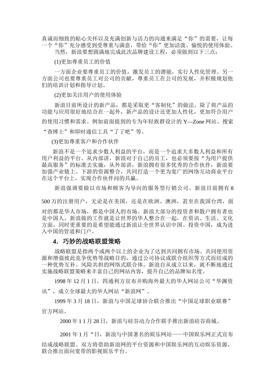 新浪网站网络营销策略案例_第3页