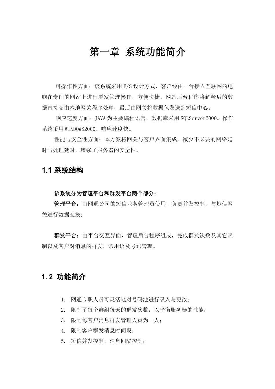 网通短信业务管理系统_第3页