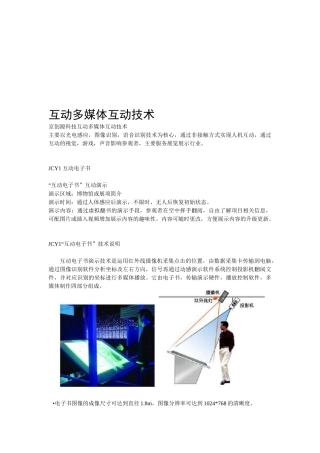 漫谈互动多媒体互动技术