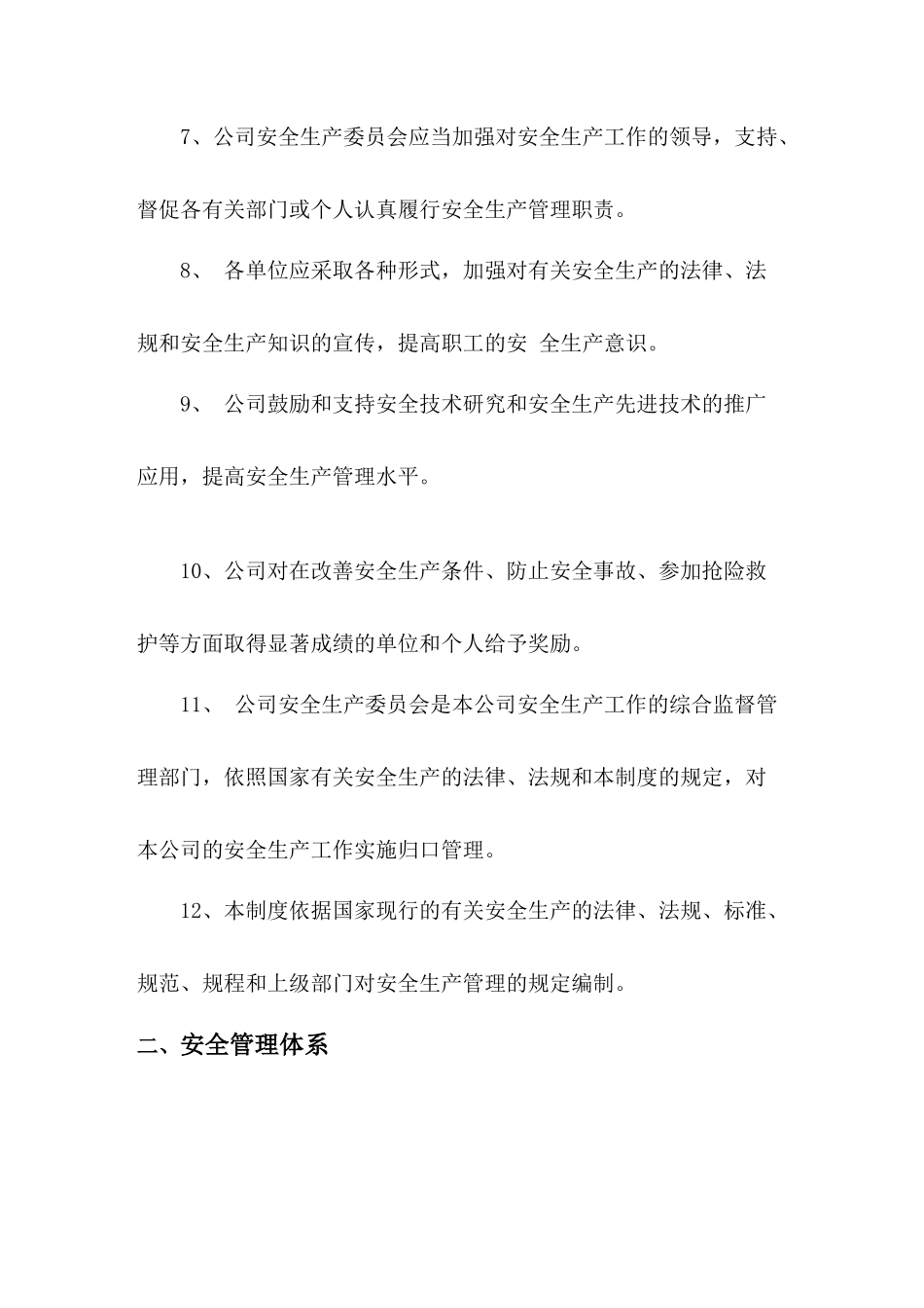 物业服务中心安全管理体系_第2页