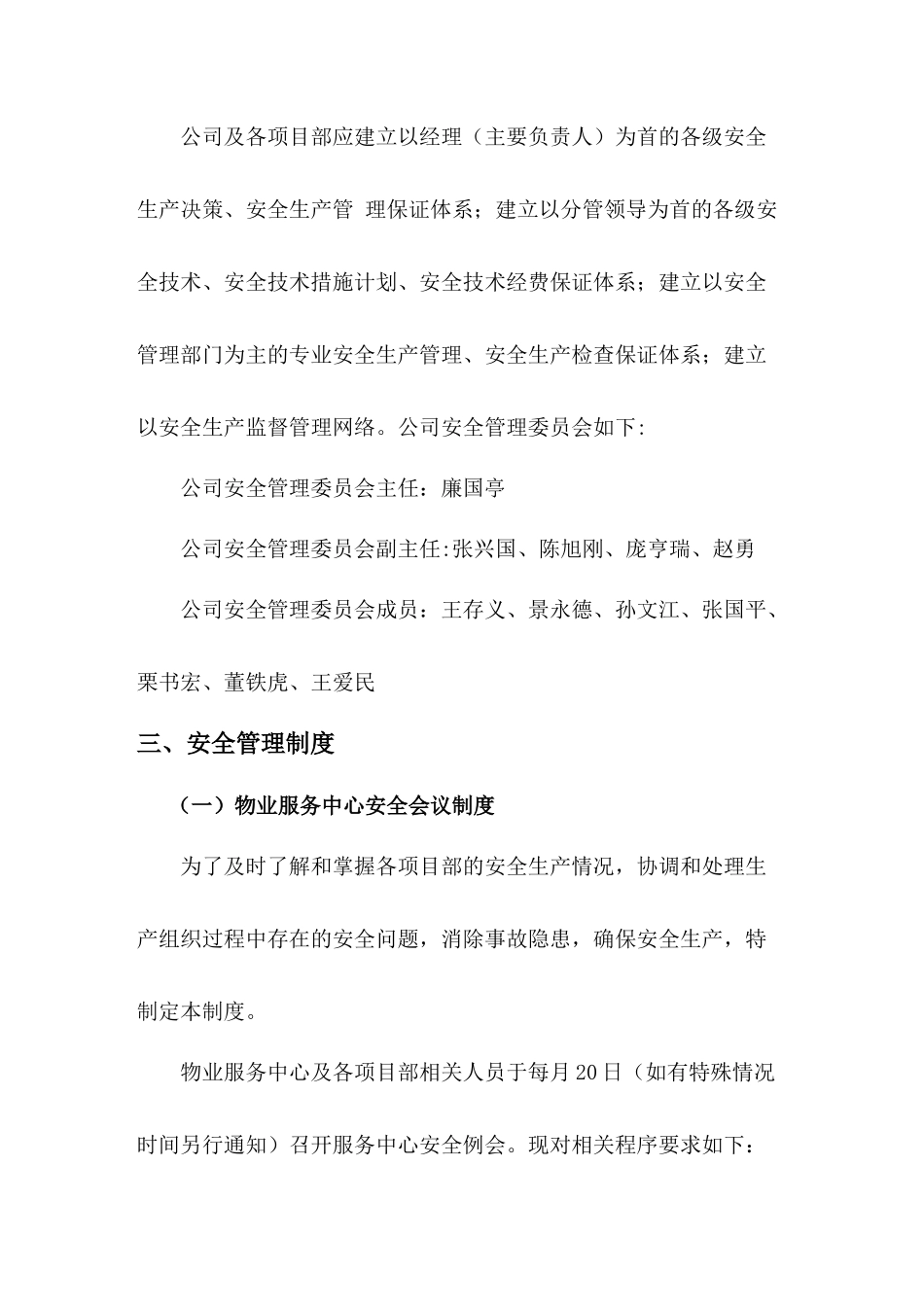 物业服务中心安全管理体系_第3页