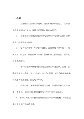 物业服务中心安全管理体系