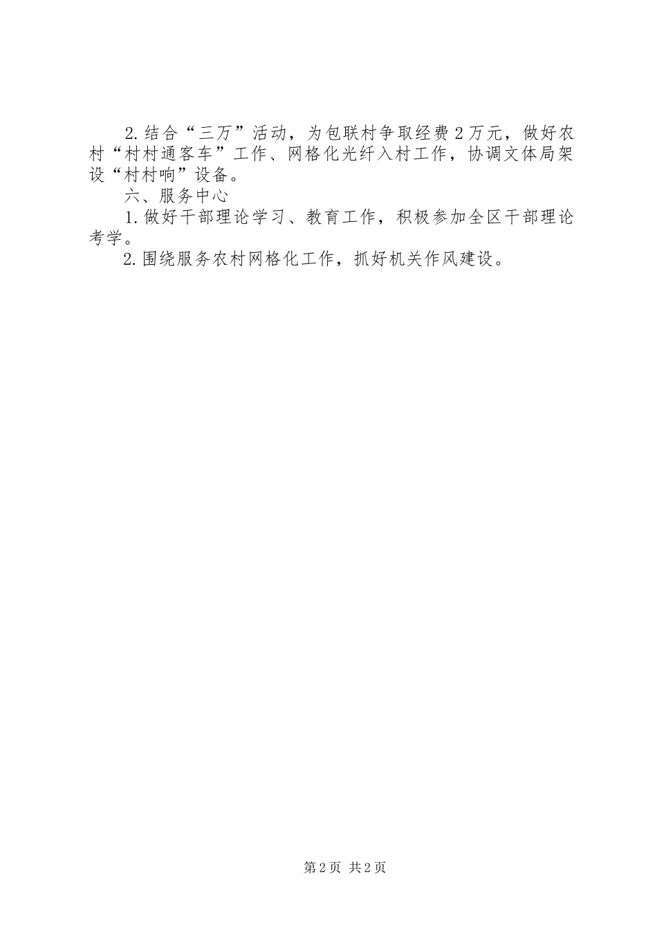 社管指挥中心机关党支部工作计划_第2页