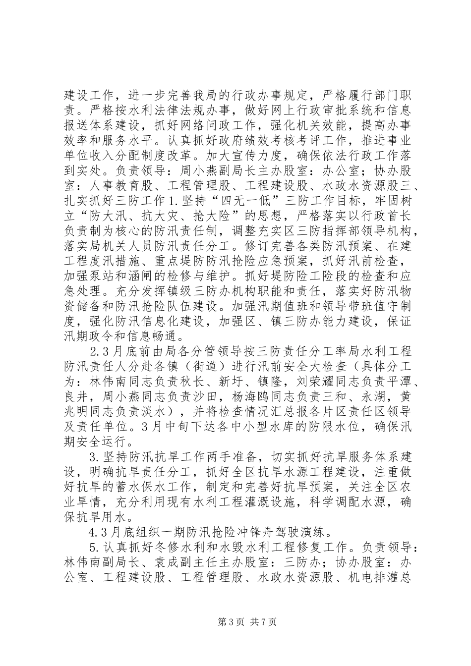 水务局年度工作计划及责任分工_第3页