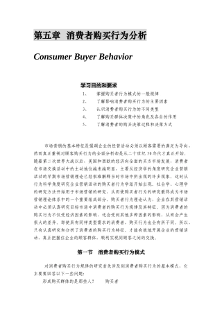 消费者购买行为综合分析
