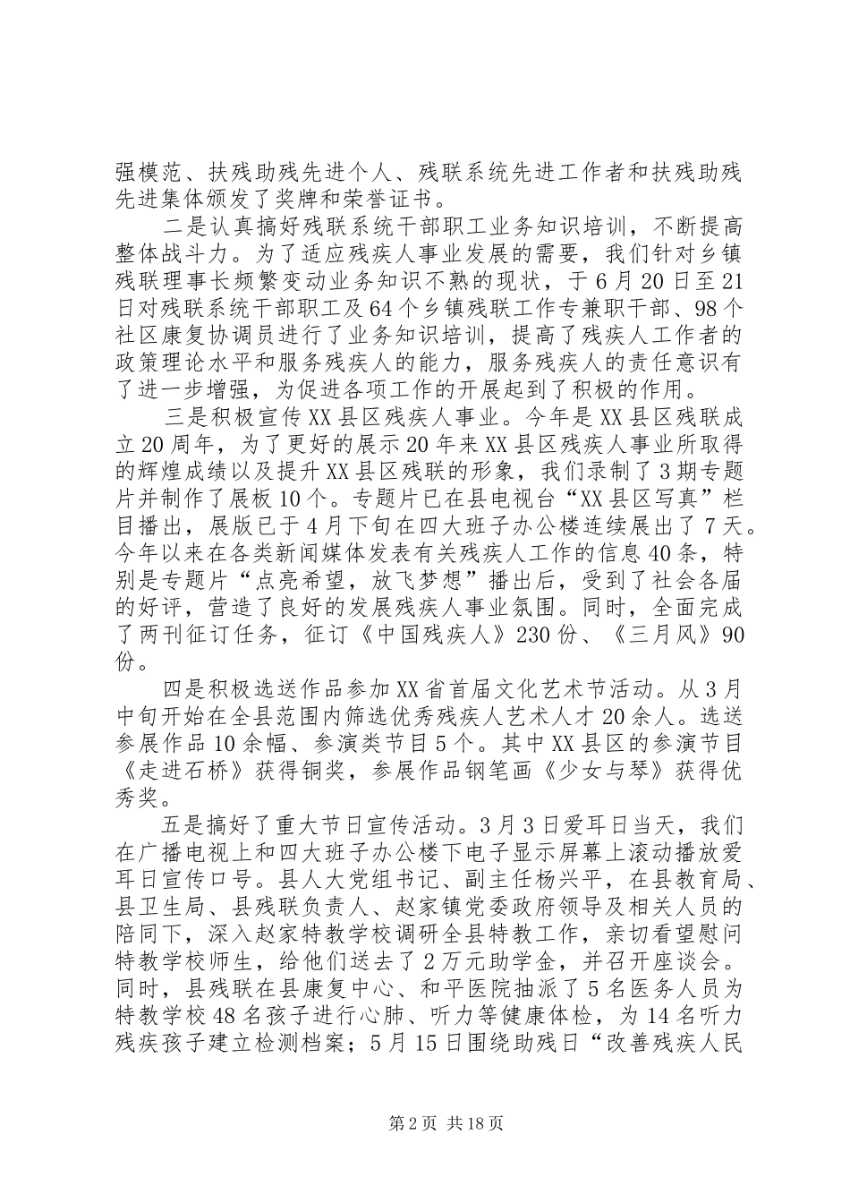 县残联上半年工作总结与下半年工作安排(精选多篇)_第2页