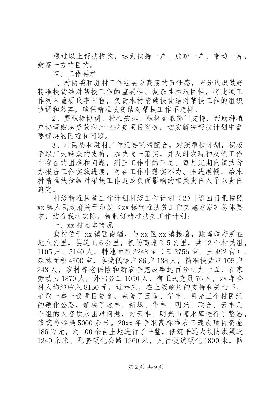 村级工作计划4篇_第2页