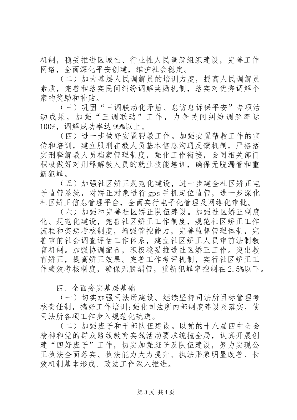 司法行政工作计划范文_第3页