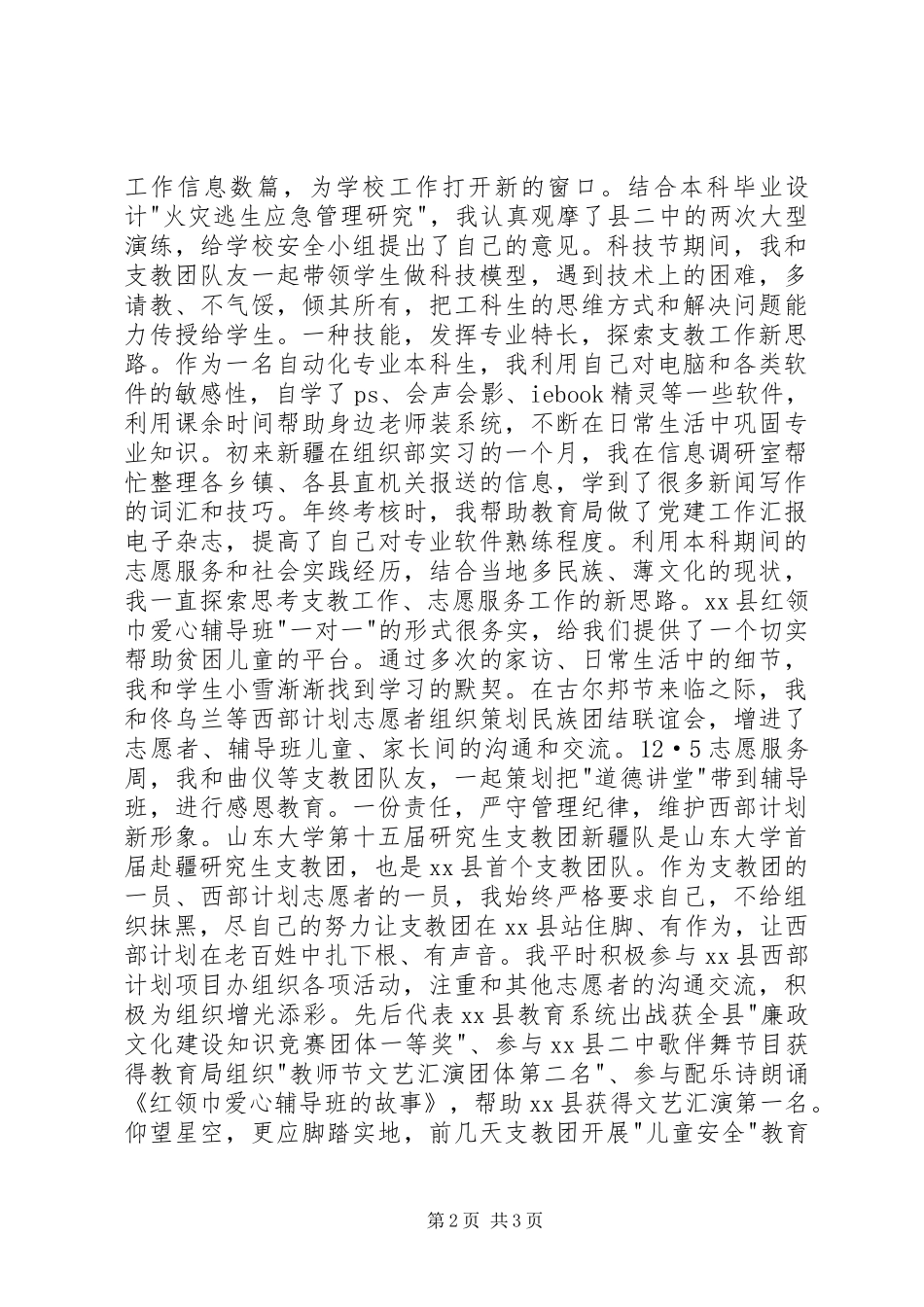 西部计划志愿者自评个人总结_第2页