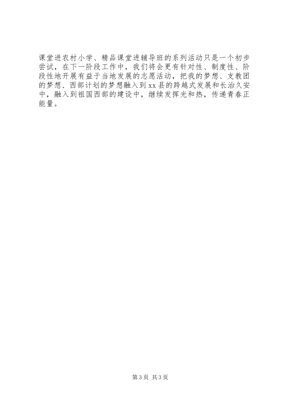 西部计划志愿者自评个人总结_第3页