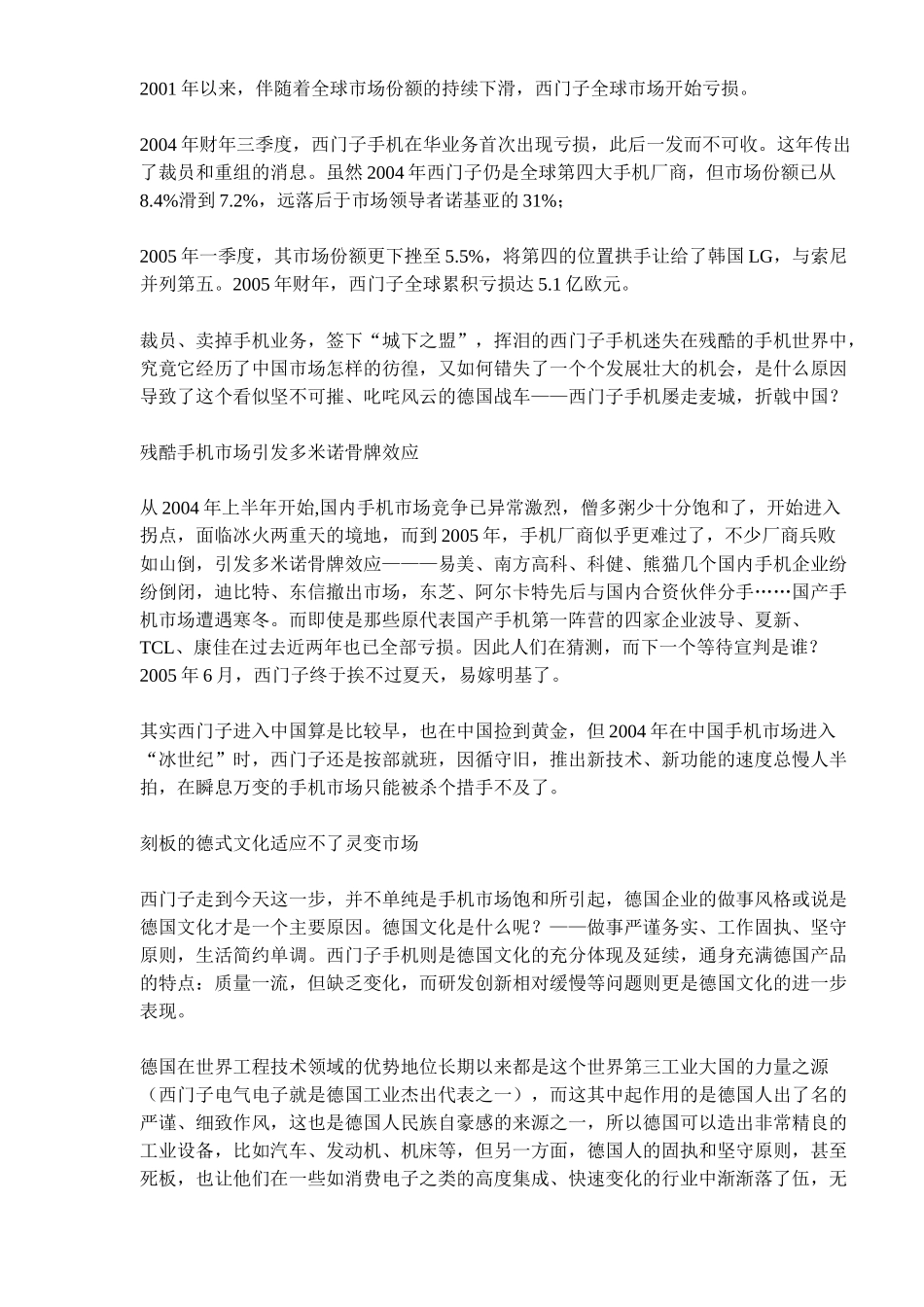 西门子手机何以挥泪折戟中国市场_第2页