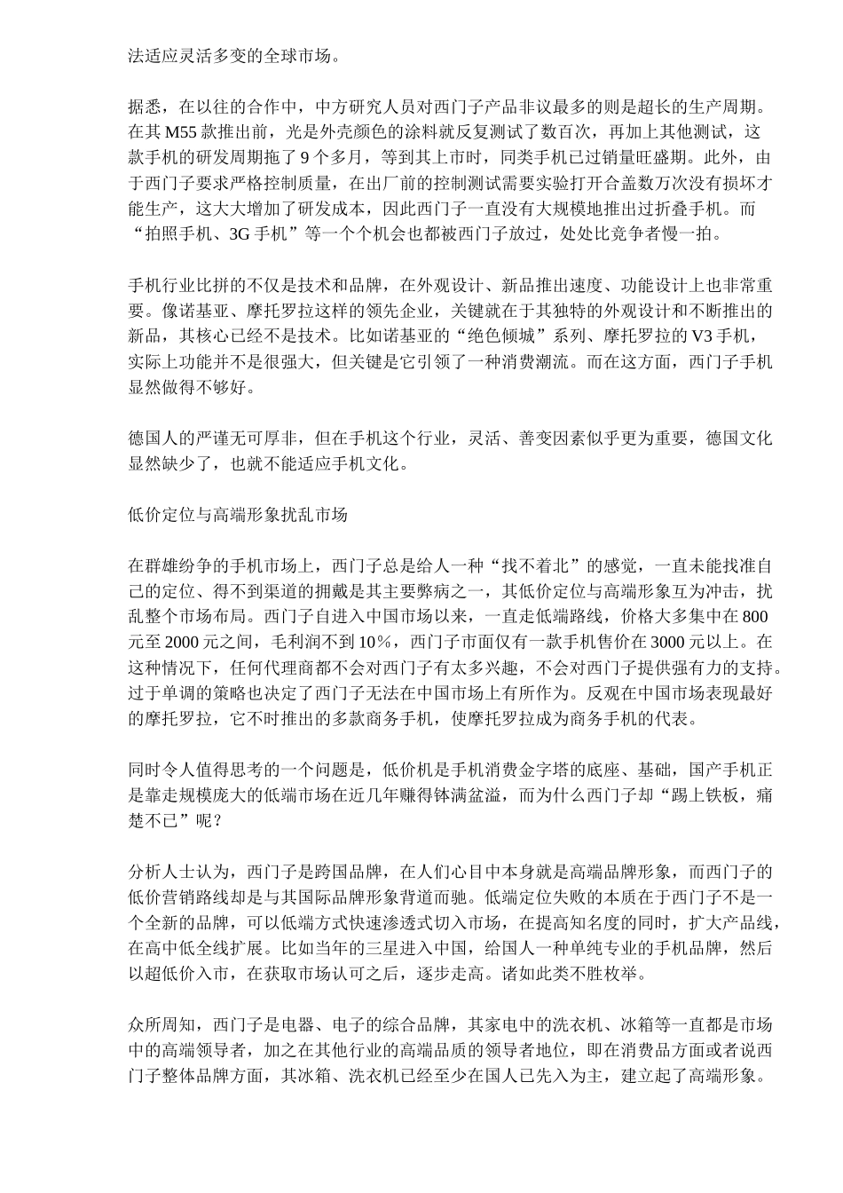 西门子手机何以挥泪折戟中国市场_第3页