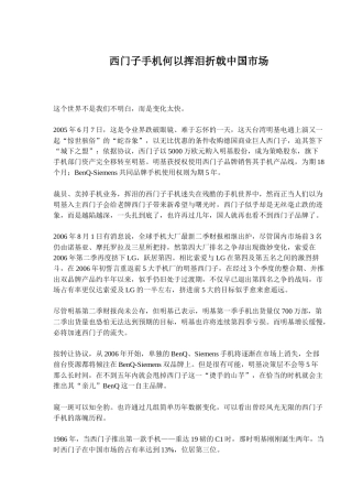 西门子手机何以挥泪折戟中国市场