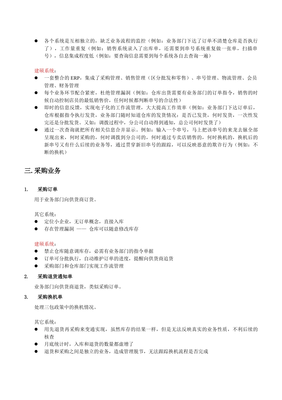 手机销售管理系统功能特点分析_第3页