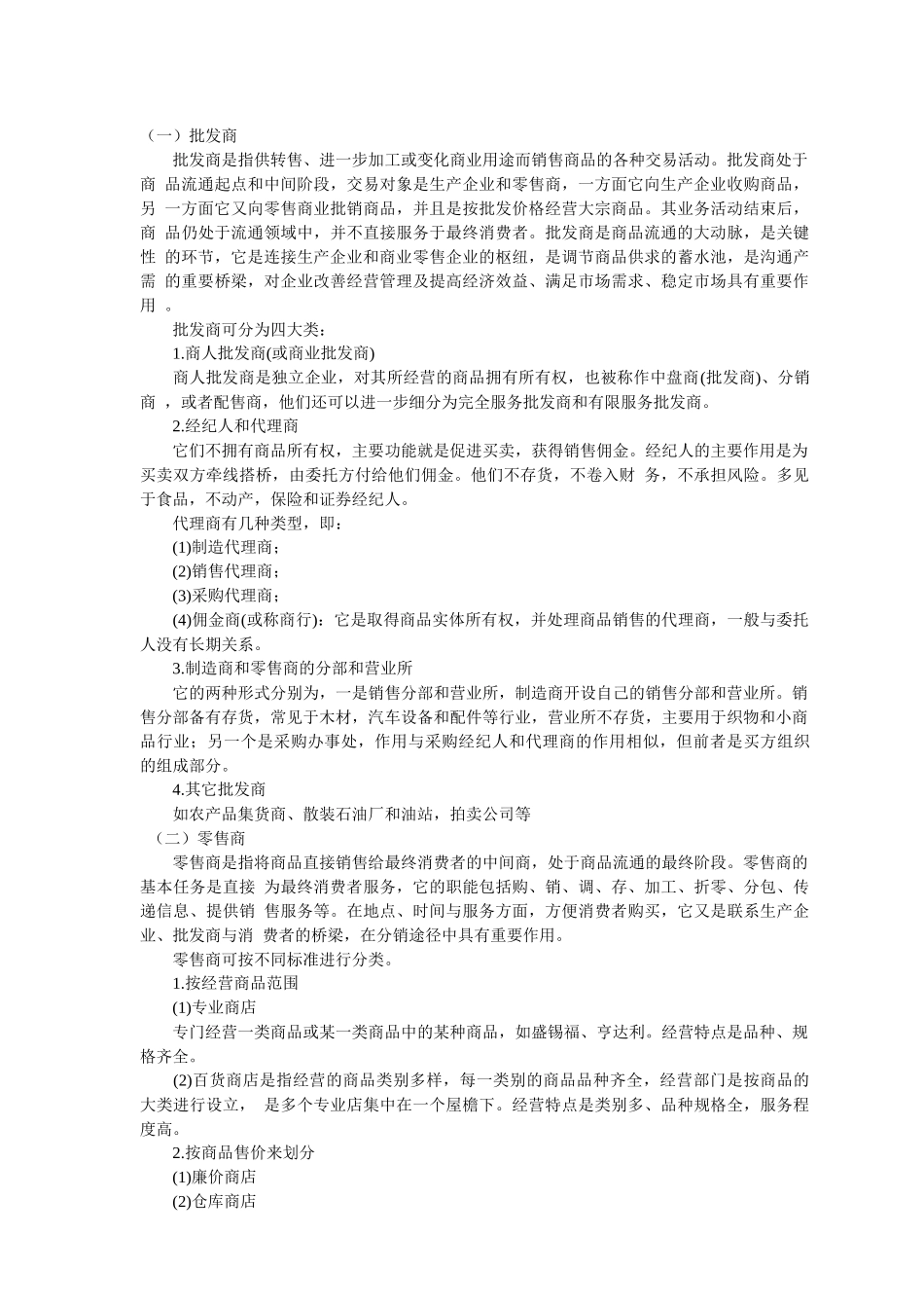 营销策略之分销策略(1)_第2页