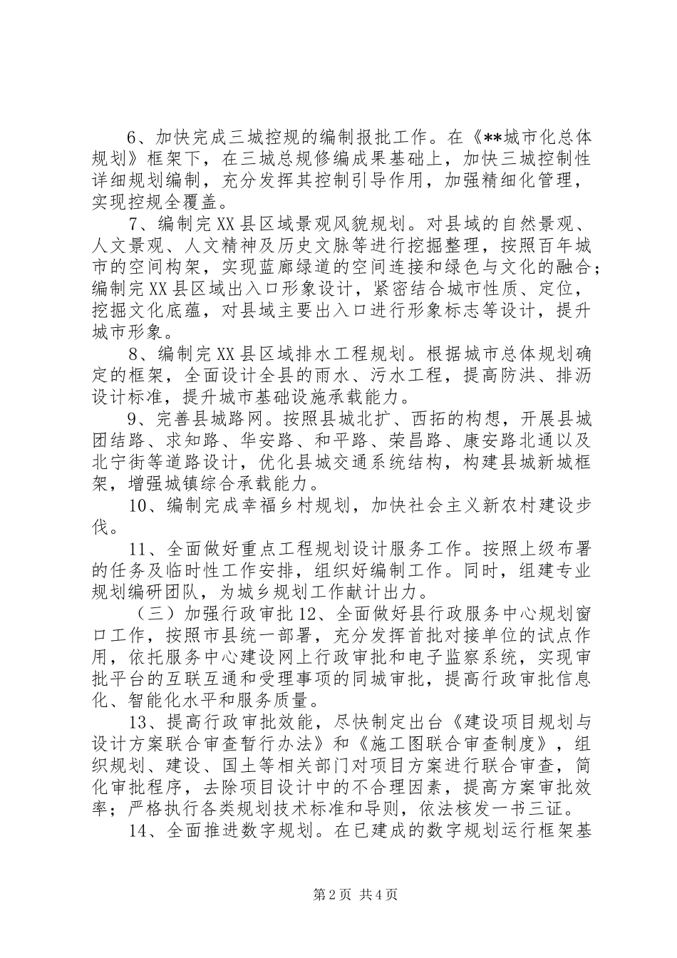 城乡规划局工作要点_第2页