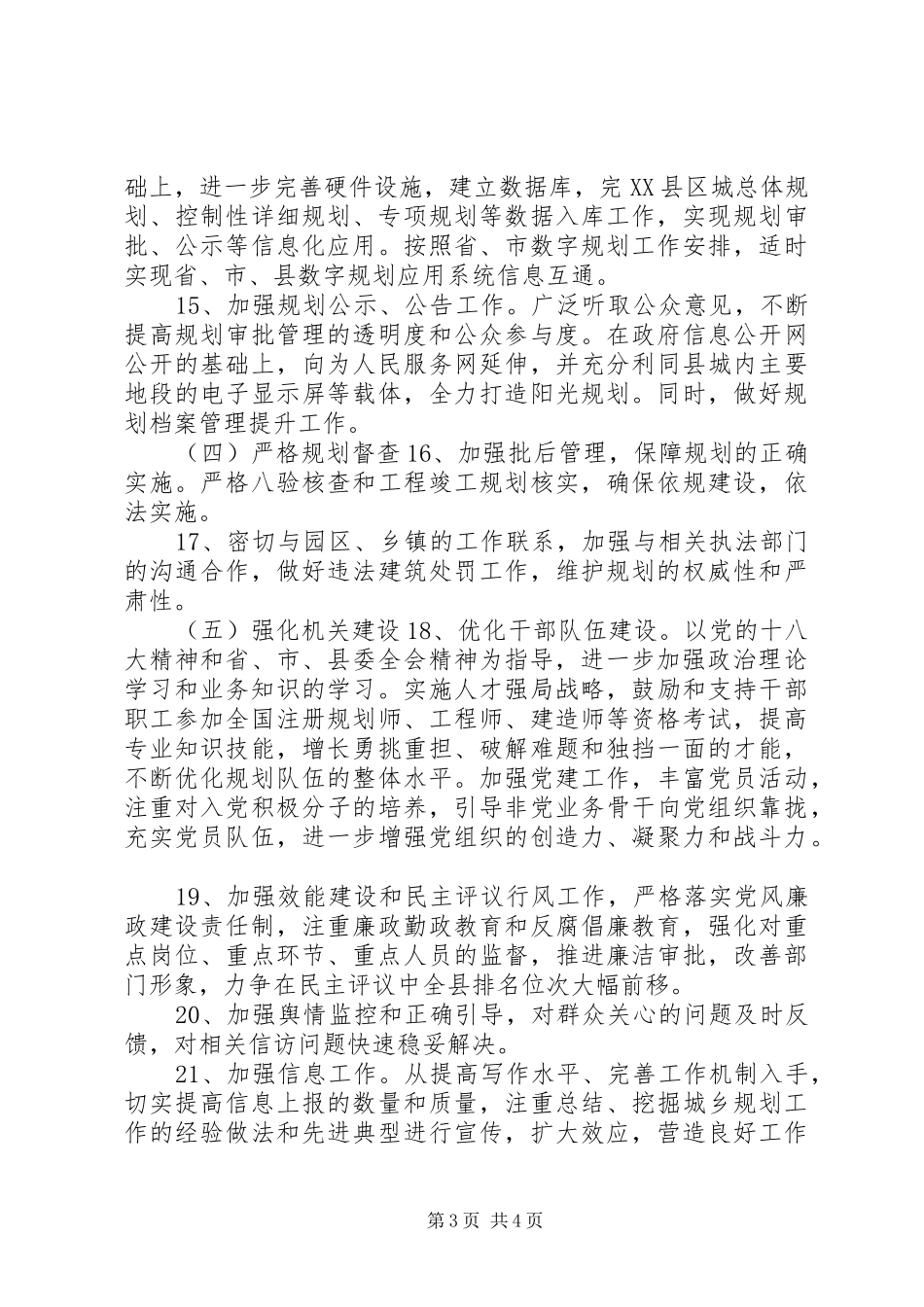 城乡规划局工作要点_第3页