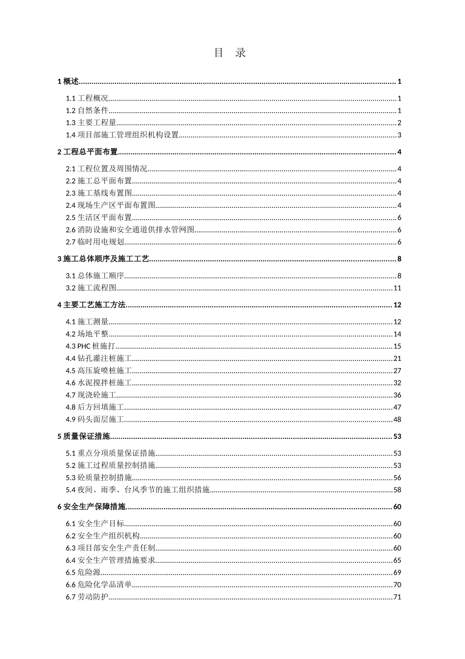 泰兴申特钢码头施工方案_第1页
