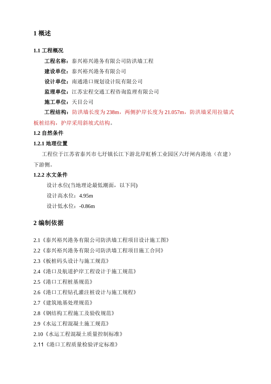 泰兴申特钢码头施工方案_第3页