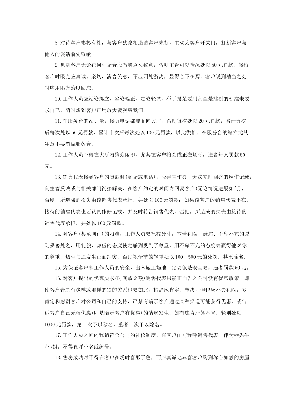 销售部员工工作手册（P）_第2页