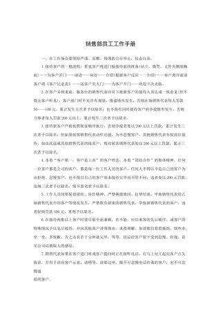 销售部员工工作手册（P）