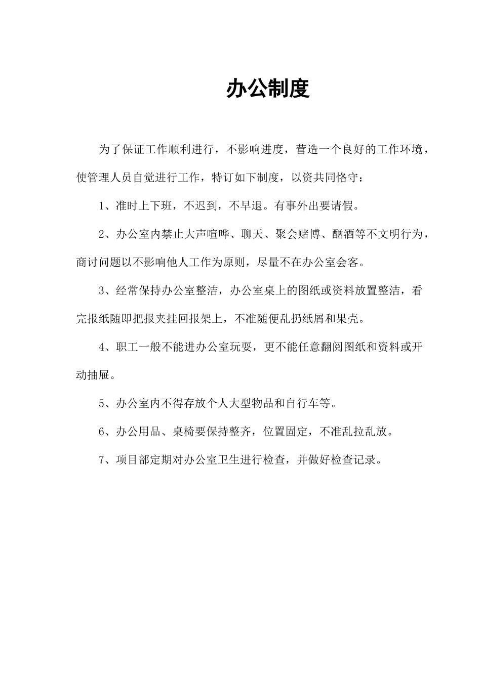 文明工地资料第四部分办公生活设施整洁_第3页