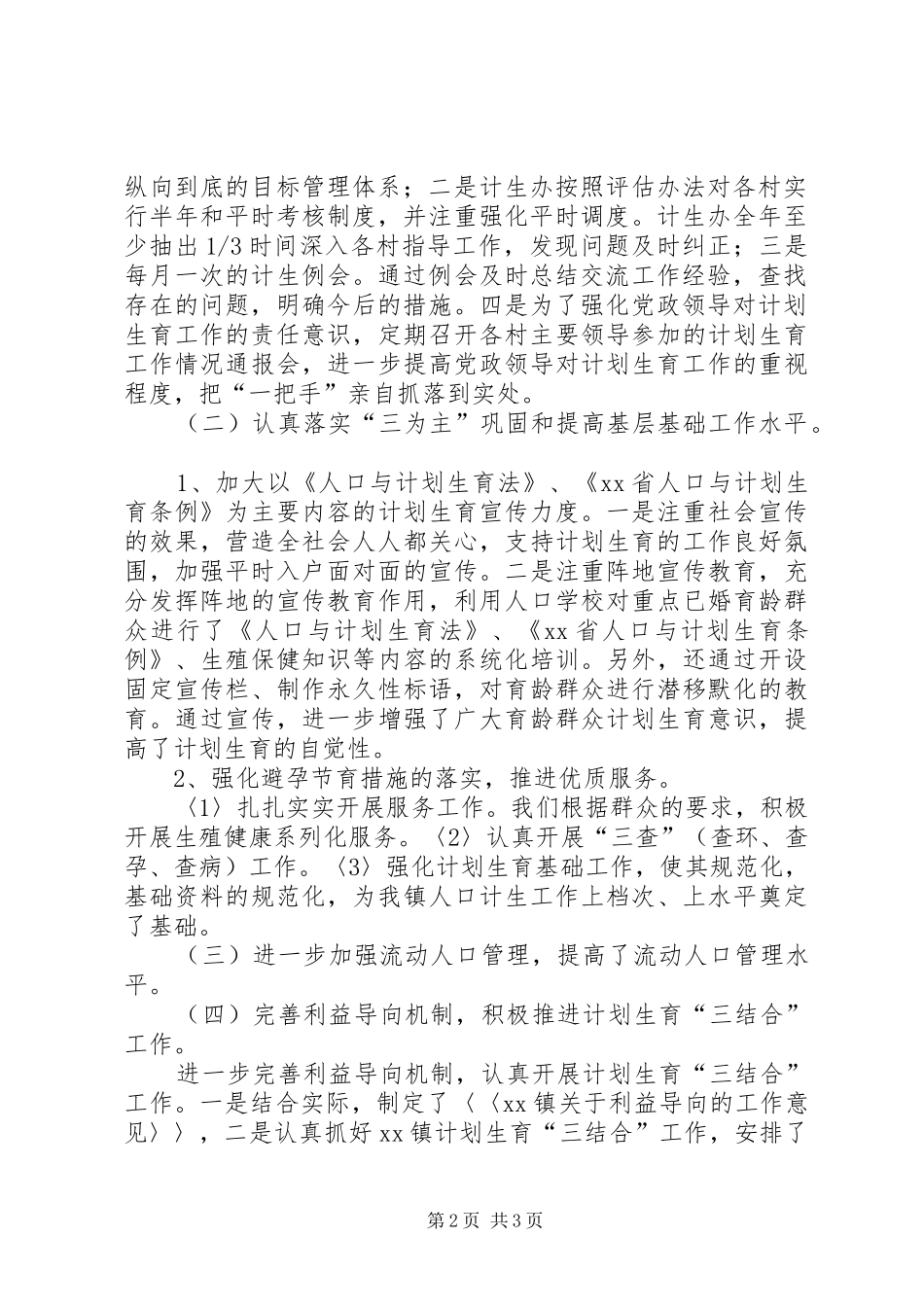 人口和计划生育工作半年总结_第2页