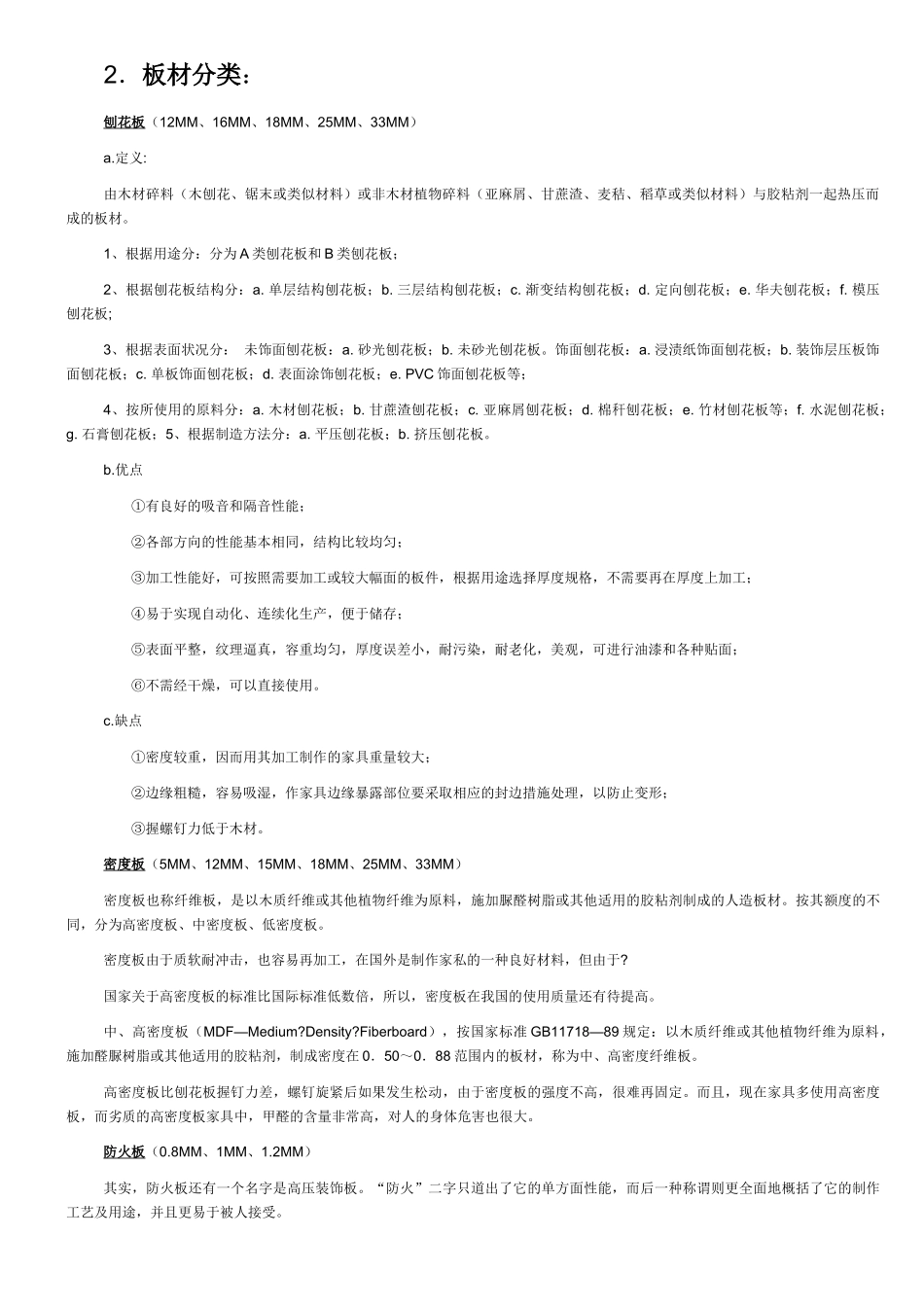 家具销售部培训资料大全_第3页