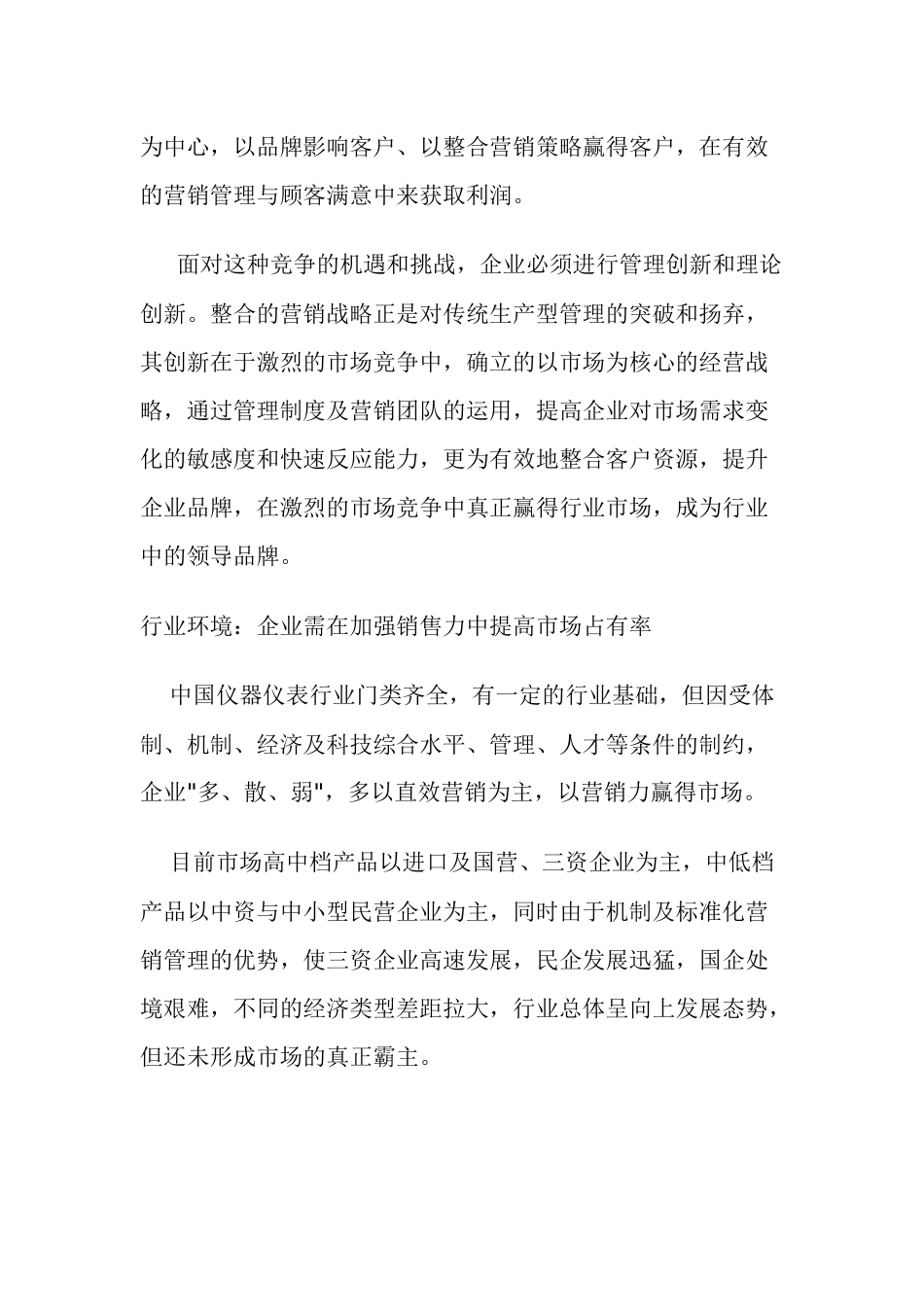 整合营销管理提升企业竞争力_第2页