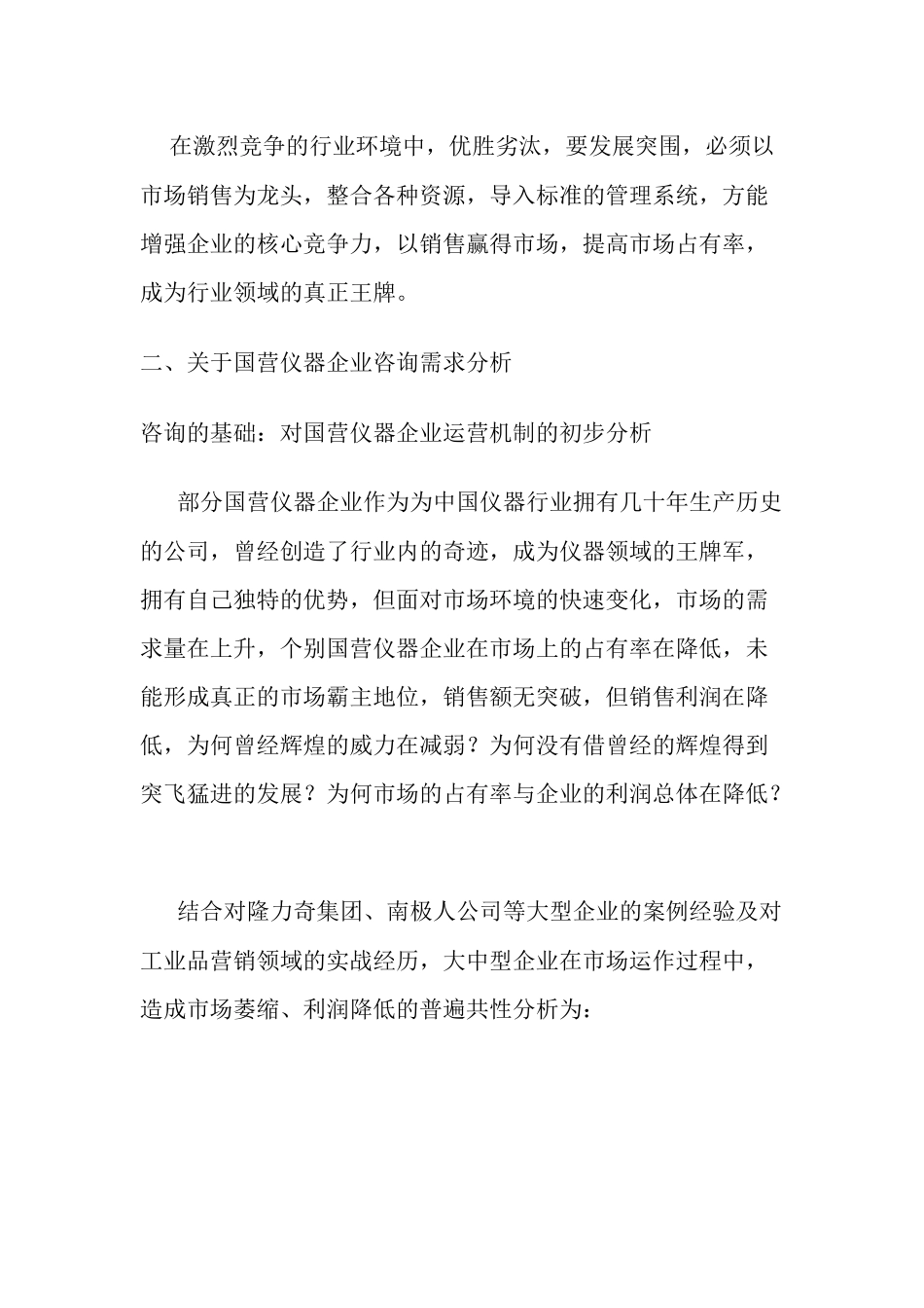 整合营销管理提升企业竞争力_第3页