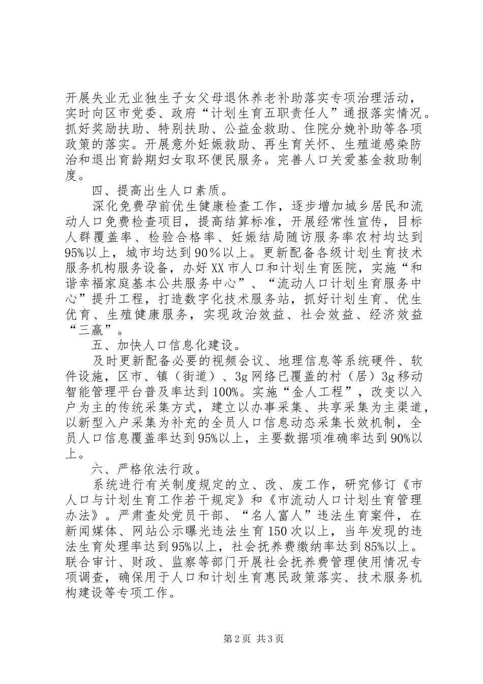 人口计生委工作计划_第2页