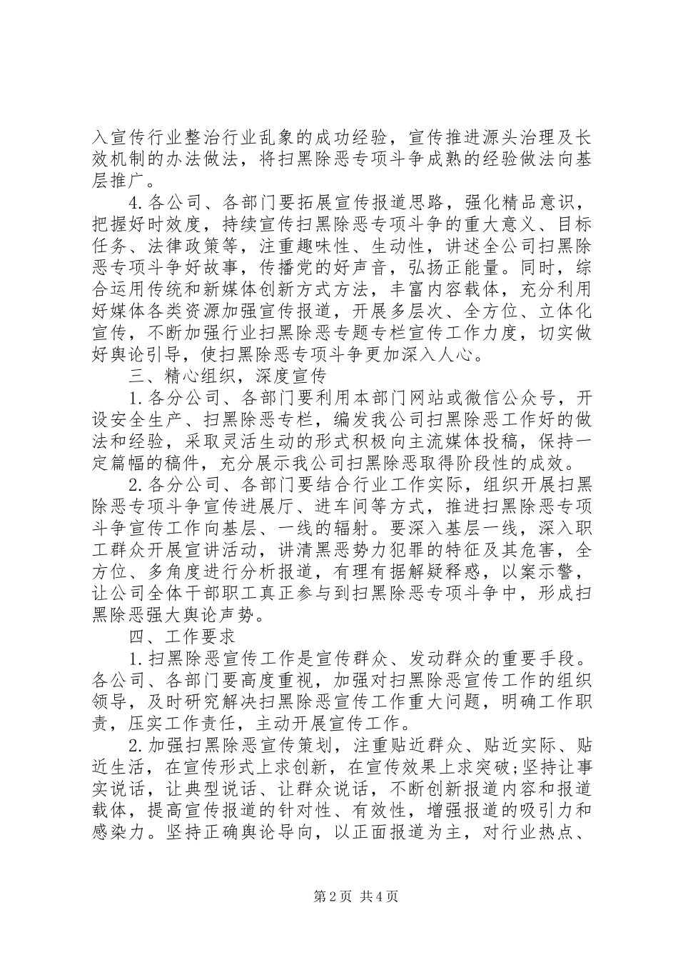 20XX年乡镇扫黑除恶计划_第2页