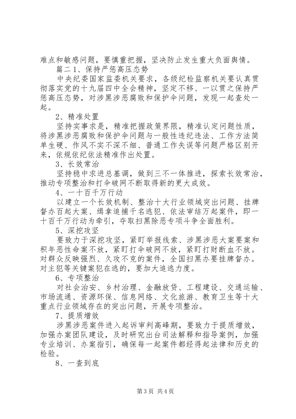 20XX年乡镇扫黑除恶计划_第3页