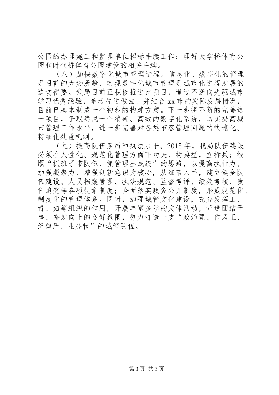 城市综合管理局工作计划_第3页