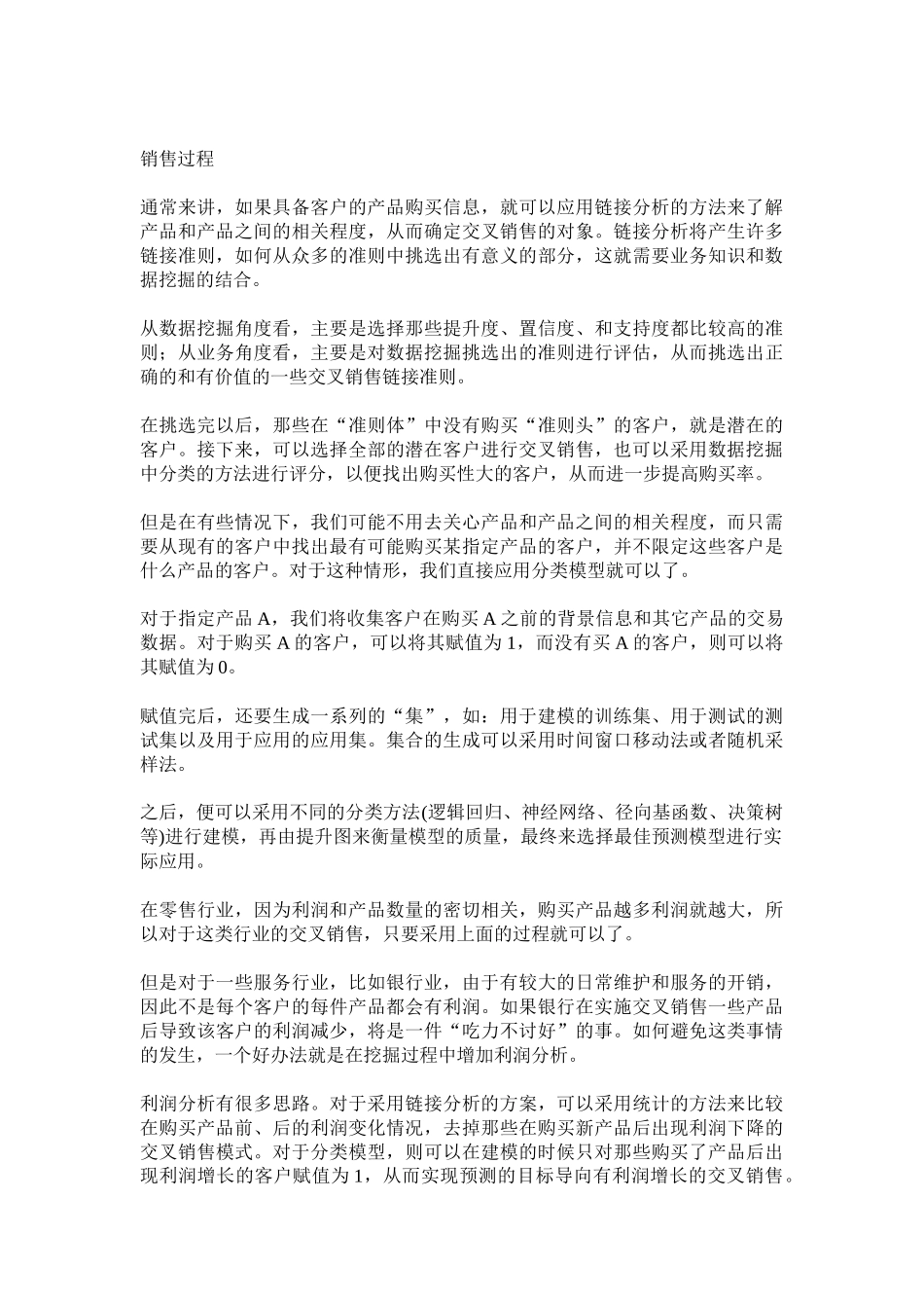 交叉销售相关资料_第3页