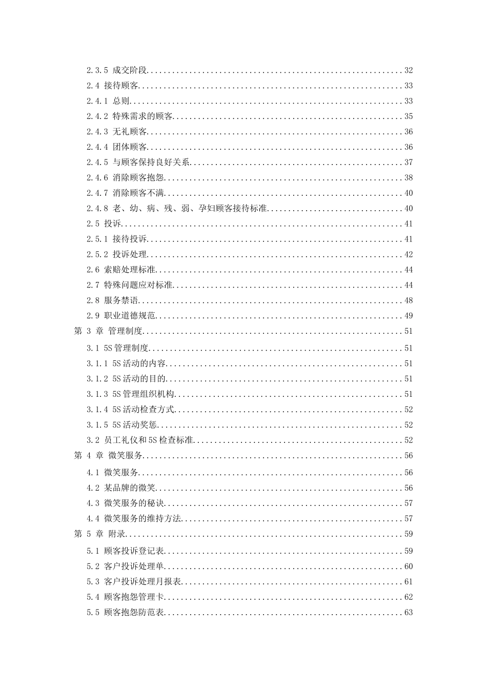 营业员的服务标准手册_第2页