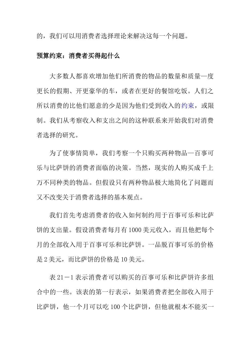 消费者选择理论_第3页
