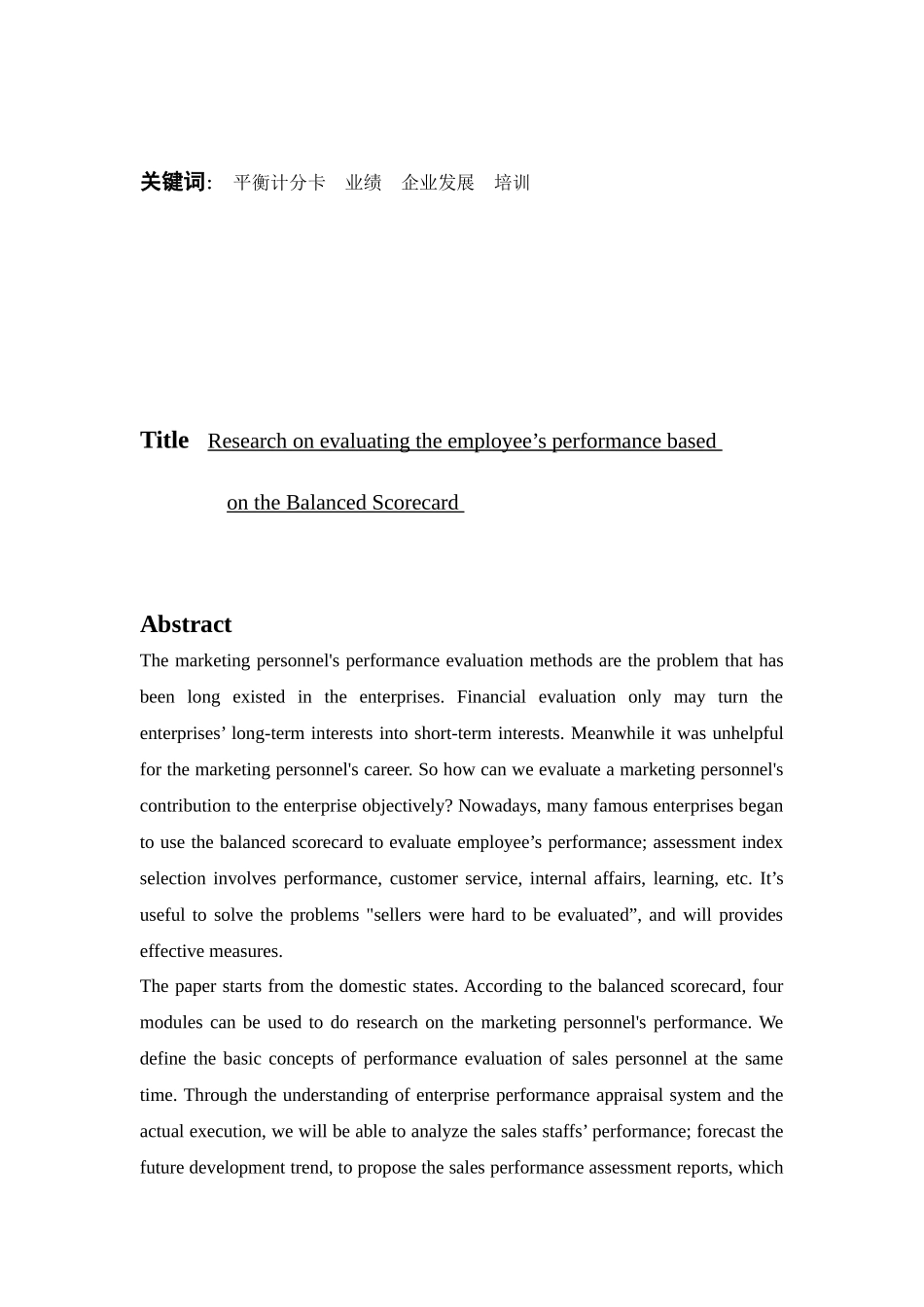 基于平衡计分卡的营销人员绩效考核研究_第3页