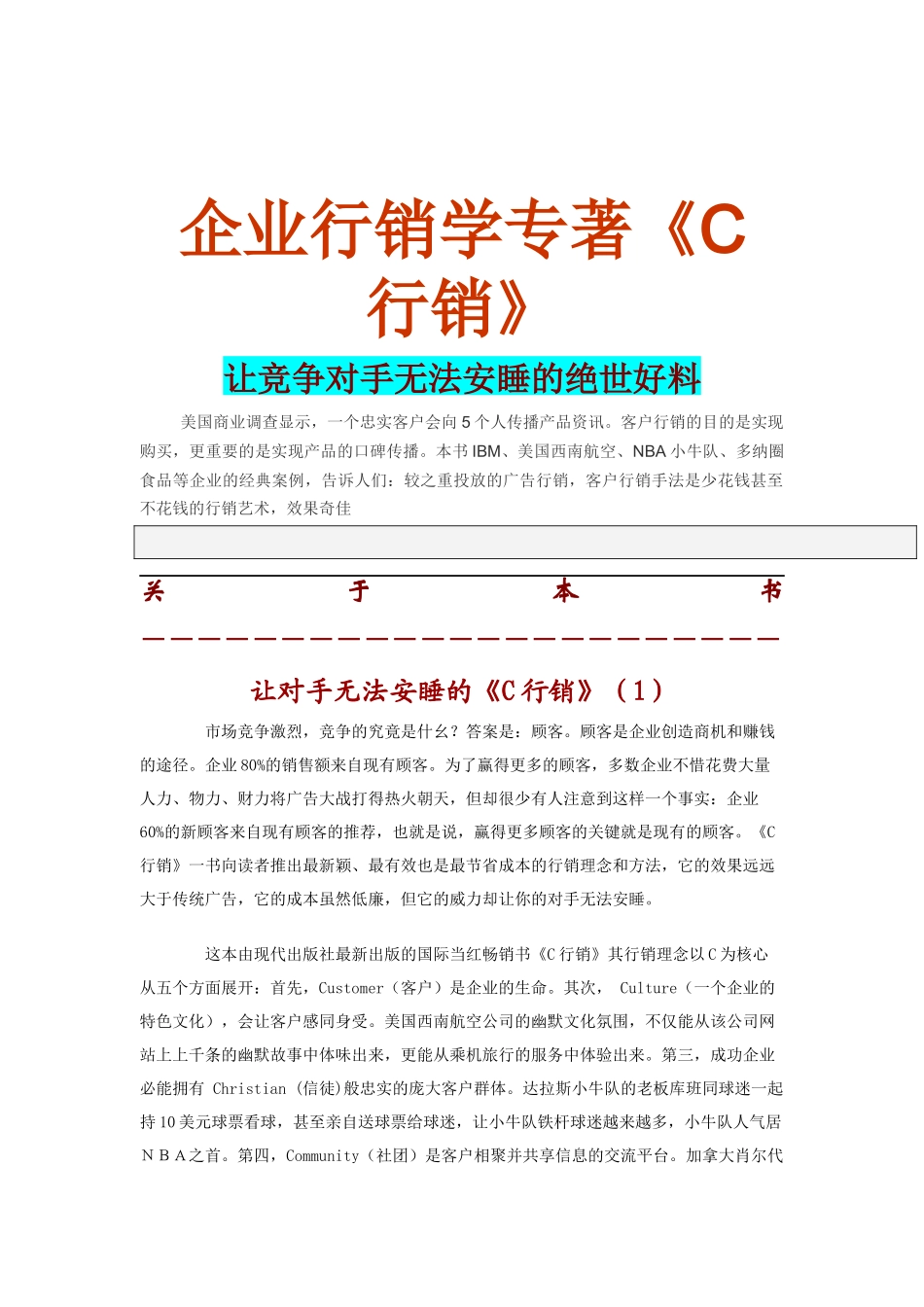 企业行销学专著_第1页